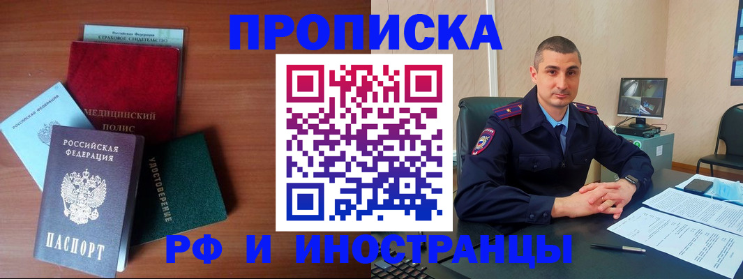 прописка 2025 в Ишиме