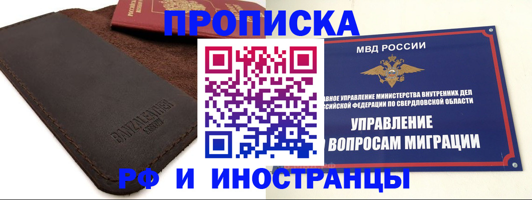 купить прописку в Ишиме