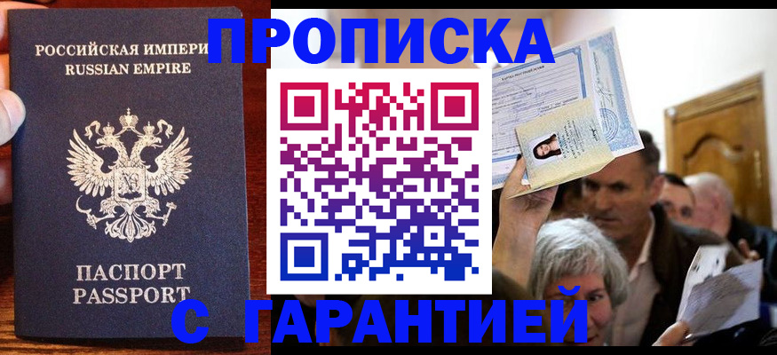 где прописаться в Ишиме