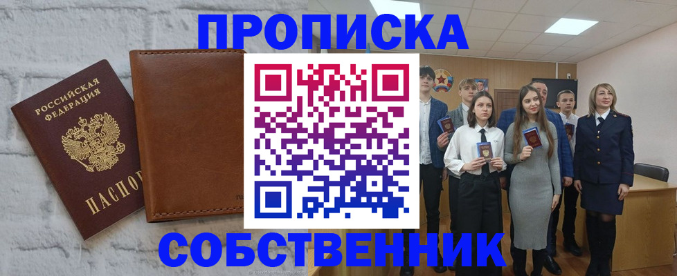прописка в Ишиме