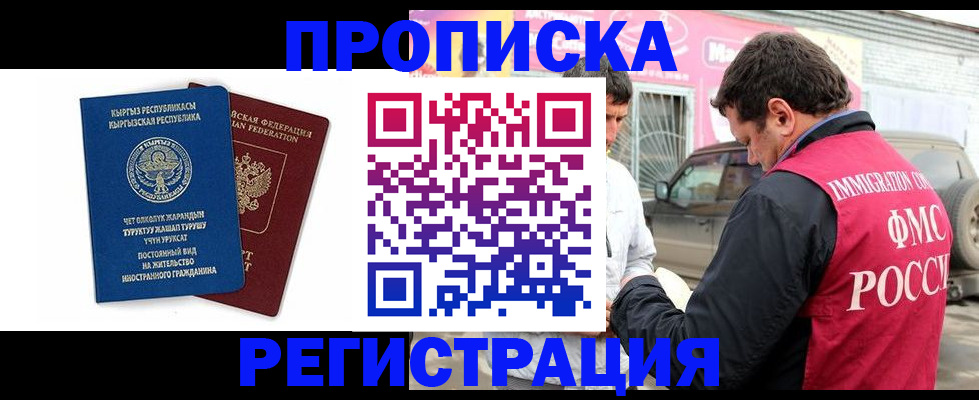 временная регистрация собственник в Ишиме