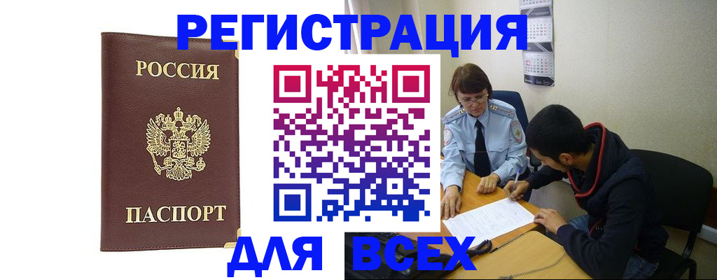 прописка для работы в Ишиме